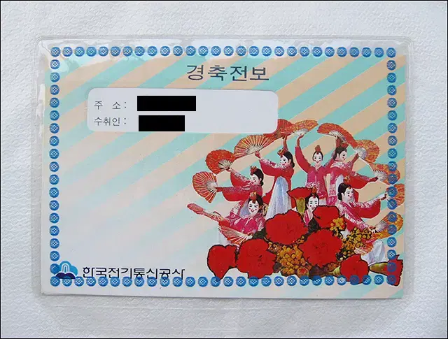 1993년 경축 전보